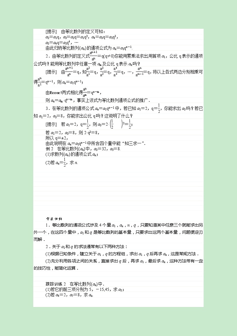 新人教B版 选择性必修3 新教材高中数学第五章数列5.3.1第1课时等比数列的定义学案（含解析）03