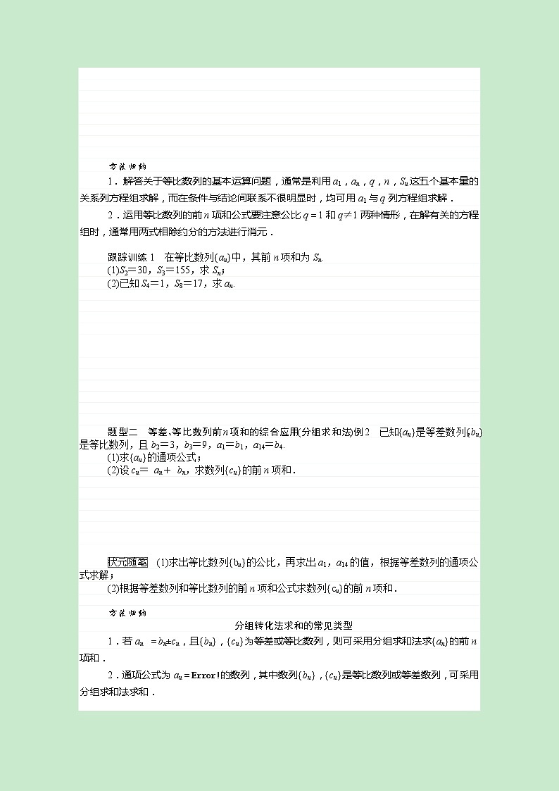 新人教B版 选择性必修3 新教材高中数学第五章数列5.3.2等比数列的前n项和学案（含解析）第2页