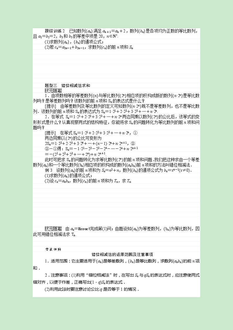 新人教B版 选择性必修3 新教材高中数学第五章数列5.3.2等比数列的前n项和学案（含解析）第3页