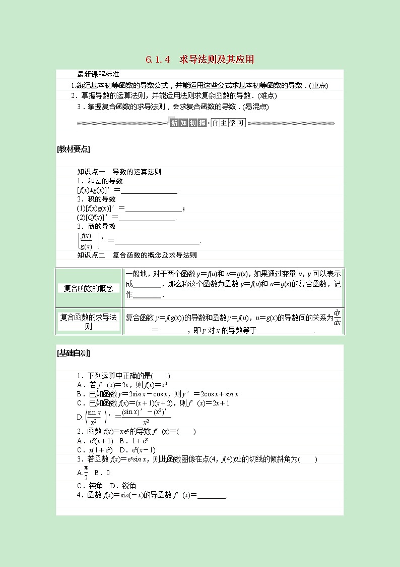 新人教B版 选择性必修3 新教材高中数学第六章导数及其应用6.1.4求导法则及其应用学案（含解析）01