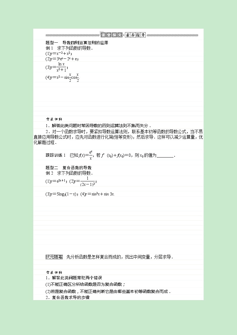 新人教B版 选择性必修3 新教材高中数学第六章导数及其应用6.1.4求导法则及其应用学案（含解析）02