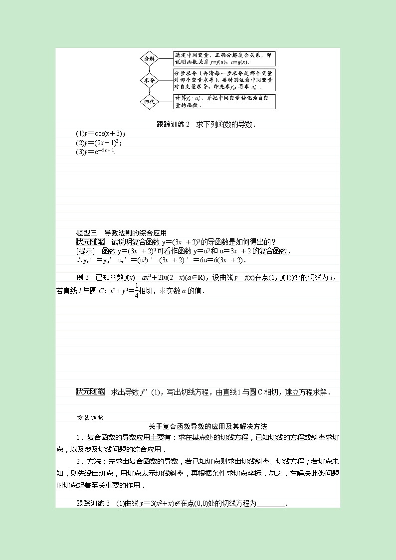 新人教B版 选择性必修3 新教材高中数学第六章导数及其应用6.1.4求导法则及其应用学案（含解析）03