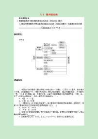 数学选择性必修 第三册5.4 数列的应用学案