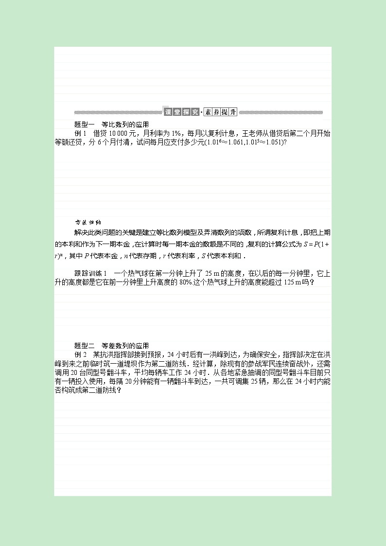 新人教B版 选择性必修3 新教材高中数学第五章数列5.4数列的应用学案（含解析）02