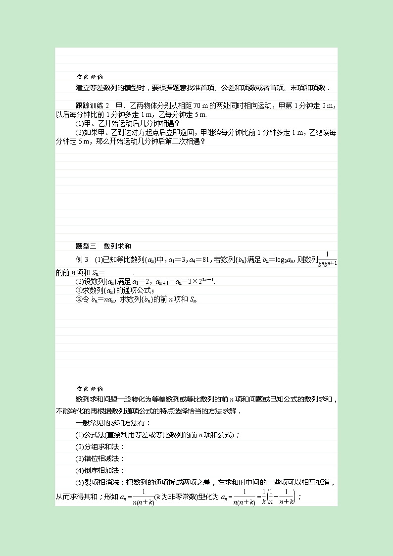 新人教B版 选择性必修3 新教材高中数学第五章数列5.4数列的应用学案（含解析）03