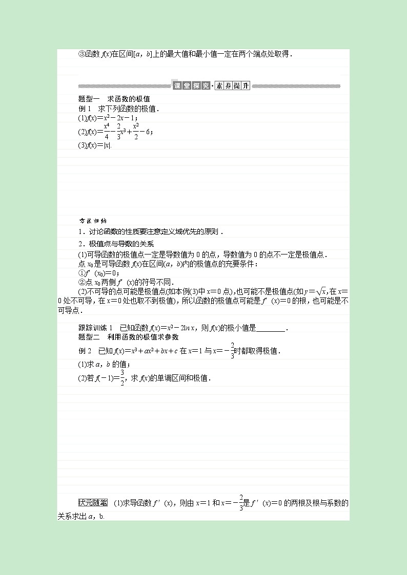 新人教B版 选择性必修3 新教材高中数学第六章导数及其应用6.2.2导数与函数的极值最值学案（含解析）02