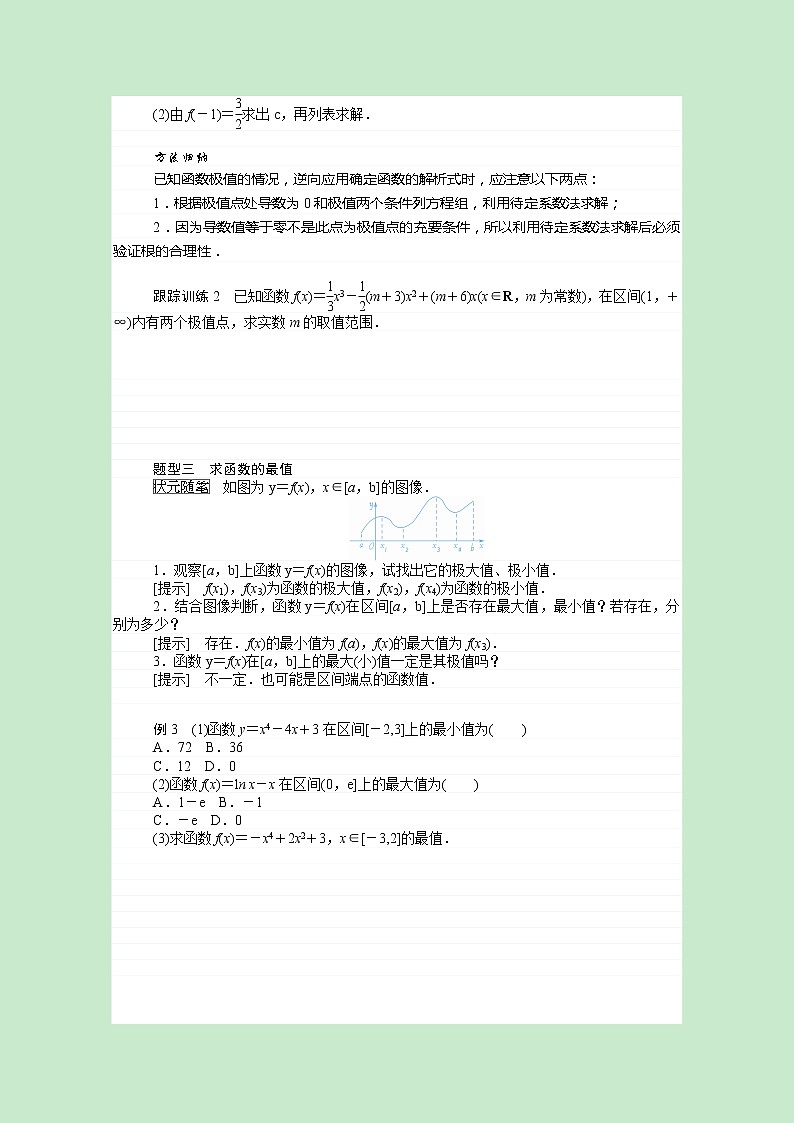 新人教B版 选择性必修3 新教材高中数学第六章导数及其应用6.2.2导数与函数的极值最值学案（含解析）03