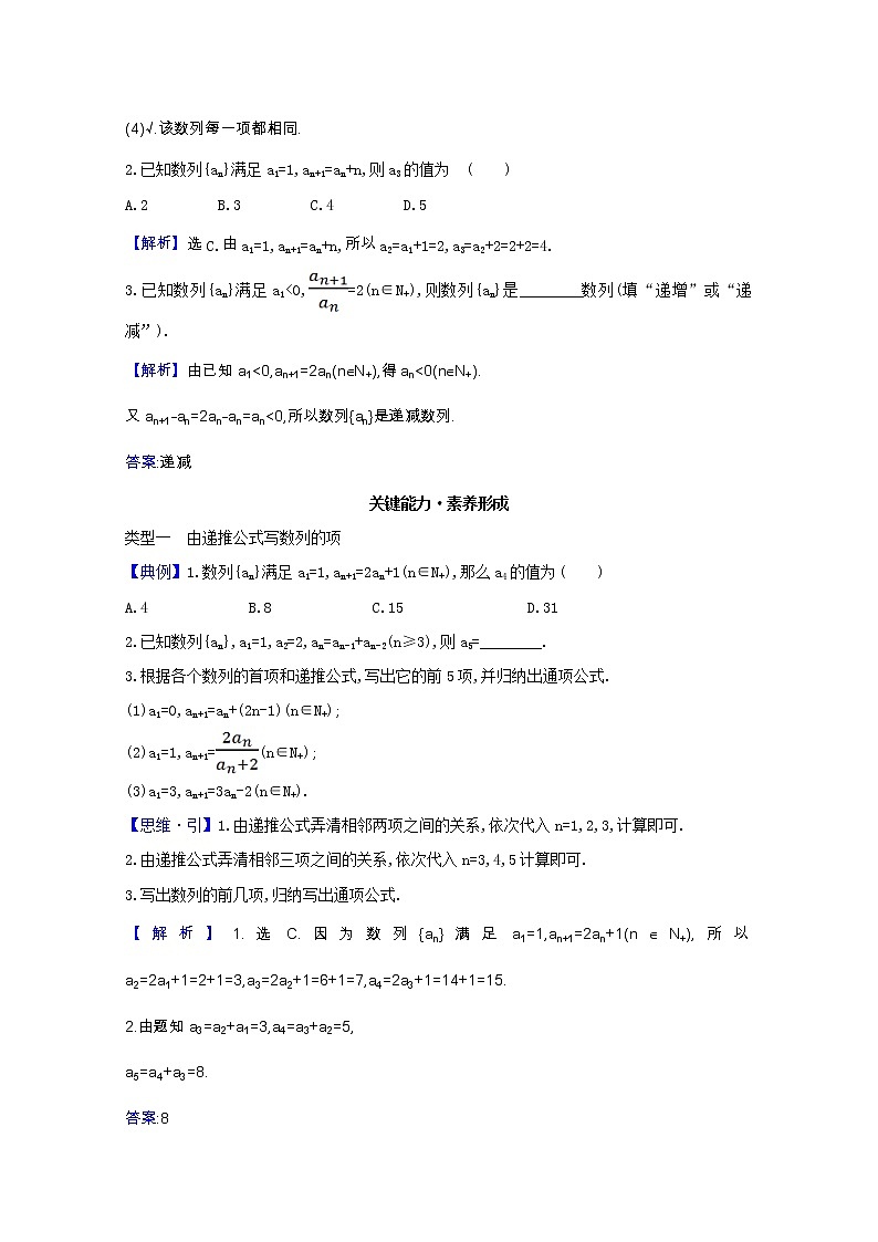 新人教B版 选择性必修3 新教材高中数学第五章数列5.1.2数列中的递推学案（含解析）02
