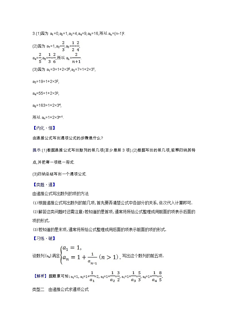 新人教B版 选择性必修3 新教材高中数学第五章数列5.1.2数列中的递推学案（含解析）03
