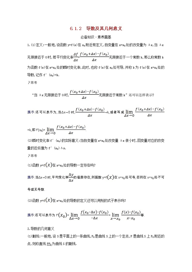 新人教B版 选择性必修3 新教材高中数学第六章导数及其应用6.1.2导数及其几何意义学案（含解析）01