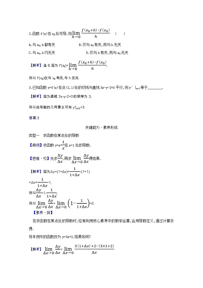新人教B版 选择性必修3 新教材高中数学第六章导数及其应用6.1.2导数及其几何意义学案（含解析）03