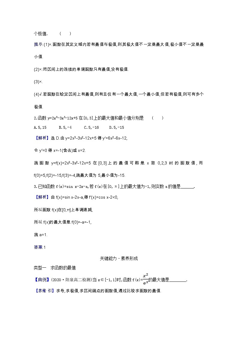 新人教B版 选择性必修3 新教材高中数学第六章导数及其应用6.2.2.2函数的导数与最值学案（含解析）第2页
