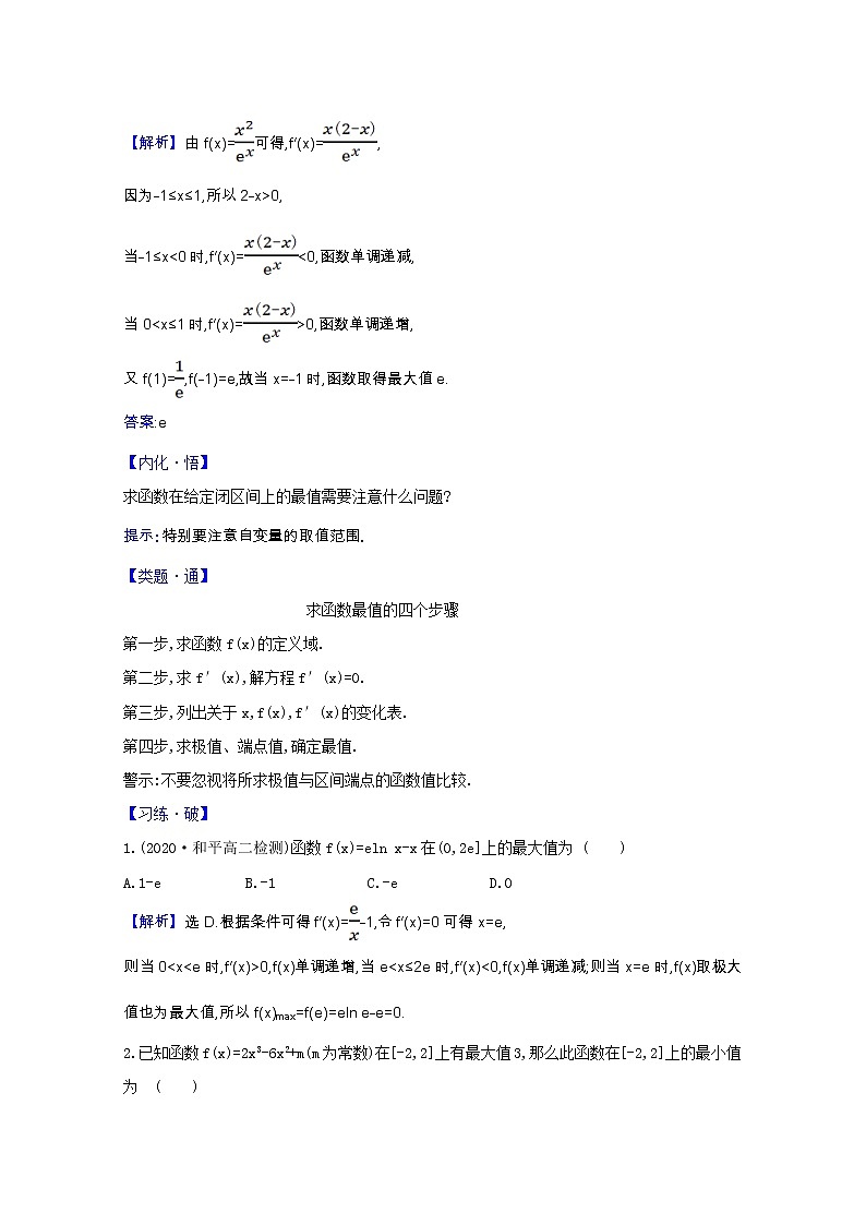 新人教B版 选择性必修3 新教材高中数学第六章导数及其应用6.2.2.2函数的导数与最值学案（含解析）第3页