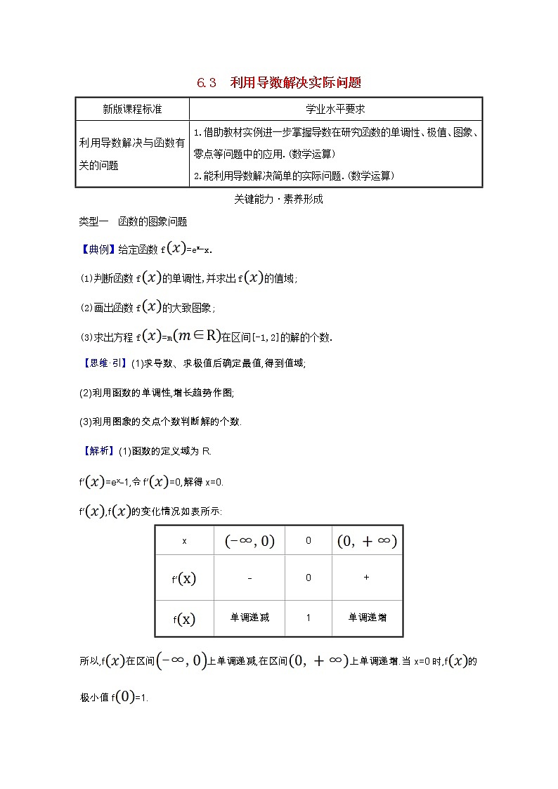 新人教B版 选择性必修3 新教材高中数学第六章导数及其应用6.3利用导数解决实际问题学案（含解析）01