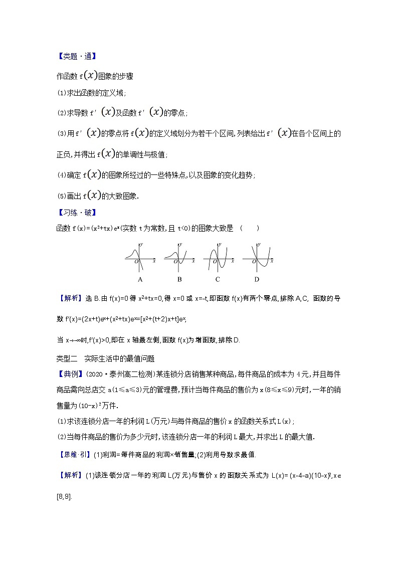 新人教B版 选择性必修3 新教材高中数学第六章导数及其应用6.3利用导数解决实际问题学案（含解析）03