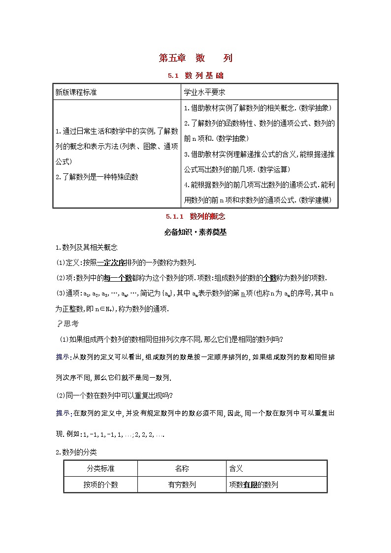 新人教B版 选择性必修3 新教材高中数学第五章数列5.1.1数列的概念学案（含解析）第1页