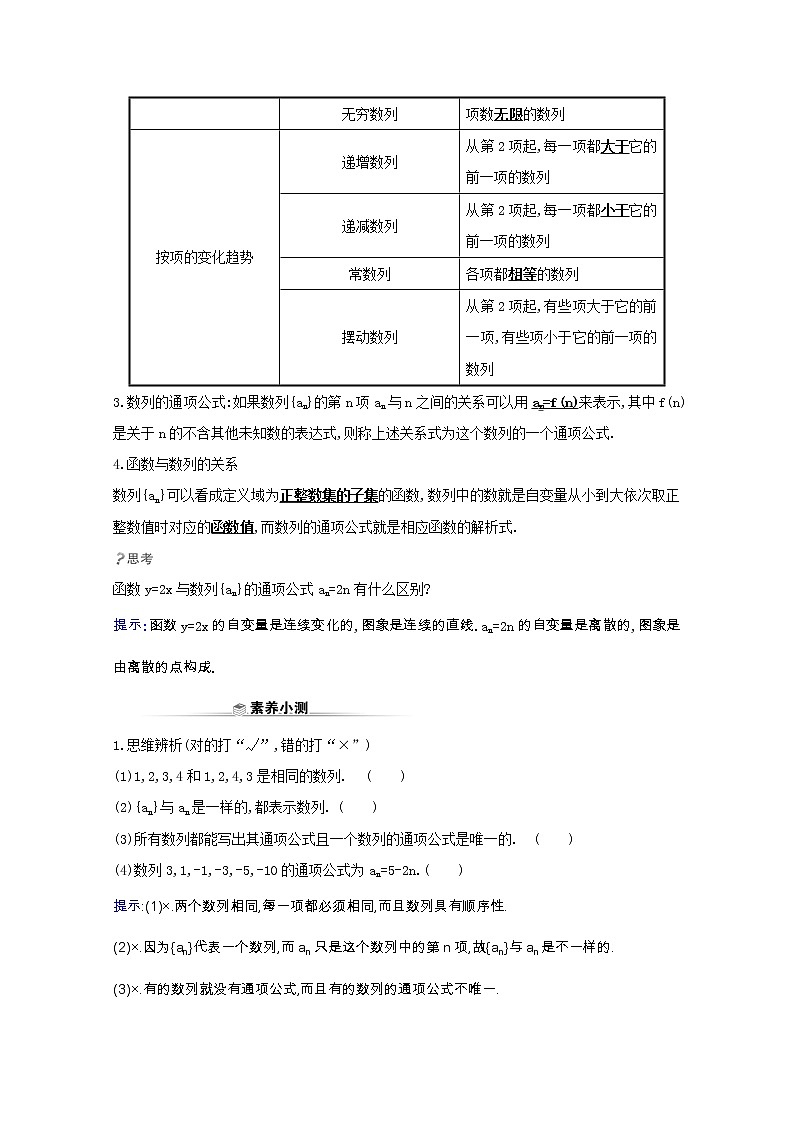新人教B版 选择性必修3 新教材高中数学第五章数列5.1.1数列的概念学案（含解析）第2页