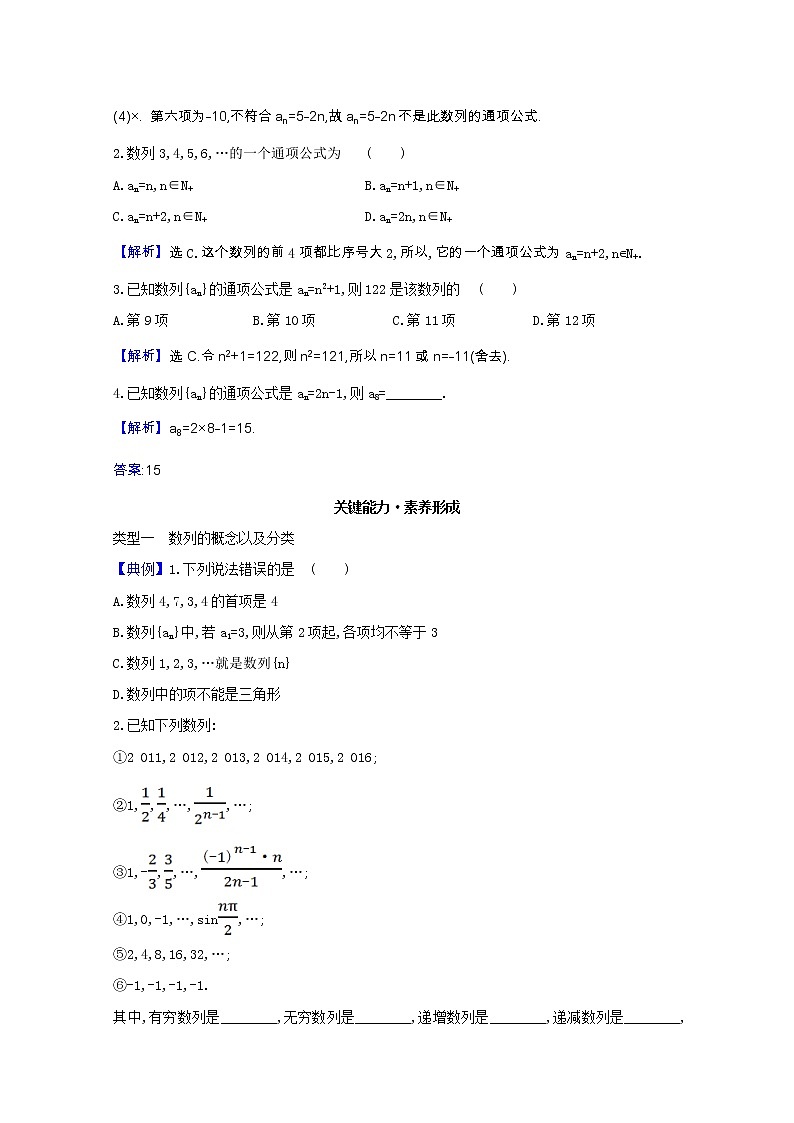 新人教B版 选择性必修3 新教材高中数学第五章数列5.1.1数列的概念学案（含解析）第3页