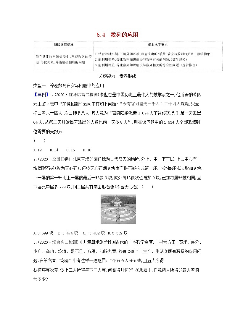 新人教B版 选择性必修3 新教材高中数学第五章数列5.4数列的应用学案（含解析）01