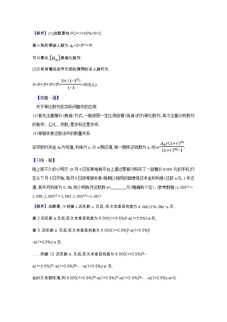 新人教B版 选择性必修3 新教材高中数学第五章数列5.4数列的应用学案（含解析）03