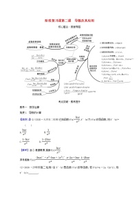 2020-2021学年第六章 导数及其应用本章综合与测试学案设计