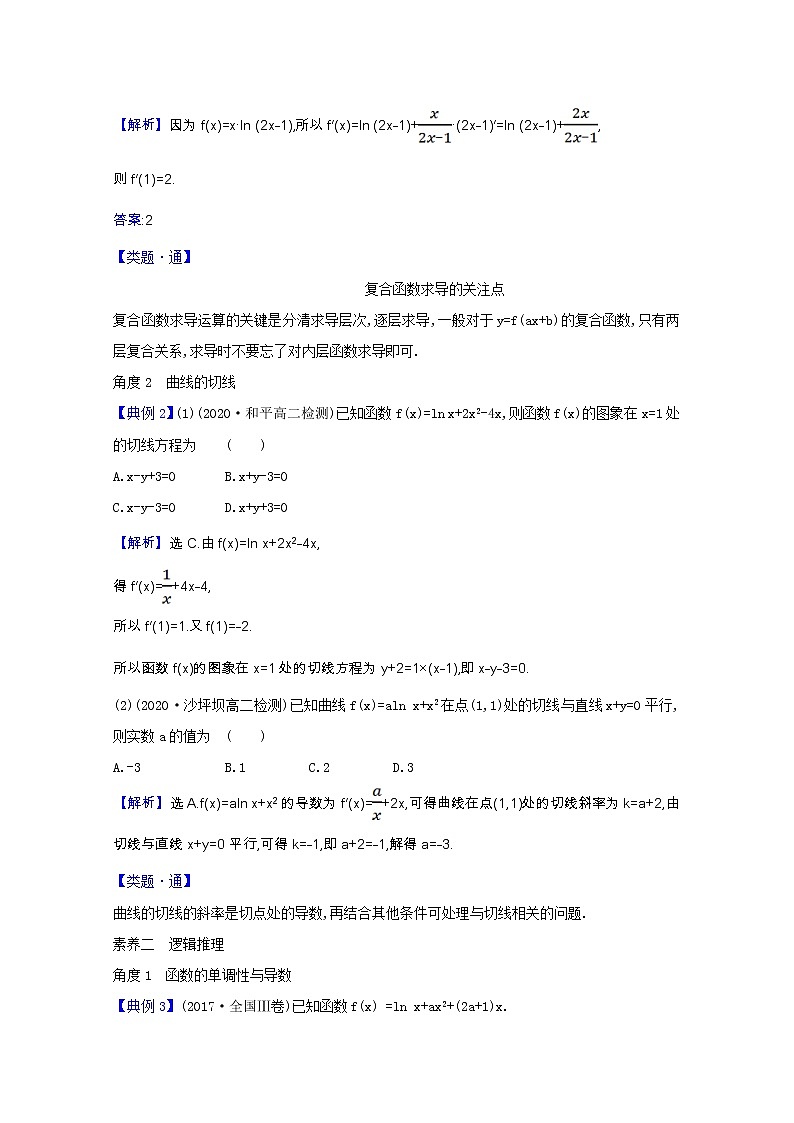 新人教B版 选择性必修3 新教材高中数学第六章导数及其应用阶段复习课第二课导数及其应用学案（含解析）02