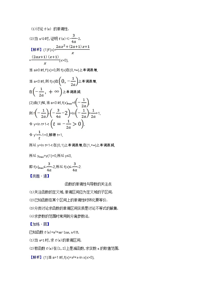 新人教B版 选择性必修3 新教材高中数学第六章导数及其应用阶段复习课第二课导数及其应用学案（含解析）03
