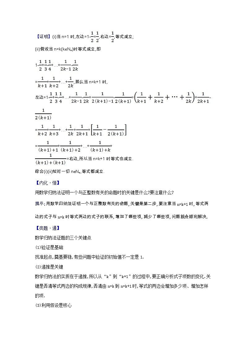 新人教B版 选择性必修3 新教材高中数学第五章数列5.5数学归纳法学案（含解析）第3页