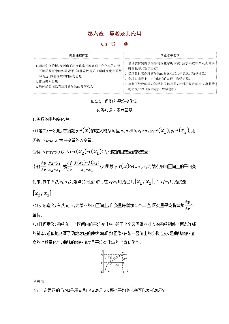 新人教B版 选择性必修3 新教材高中数学第六章导数及其应用6.1.1函数的平均变化率学案（含解析）01