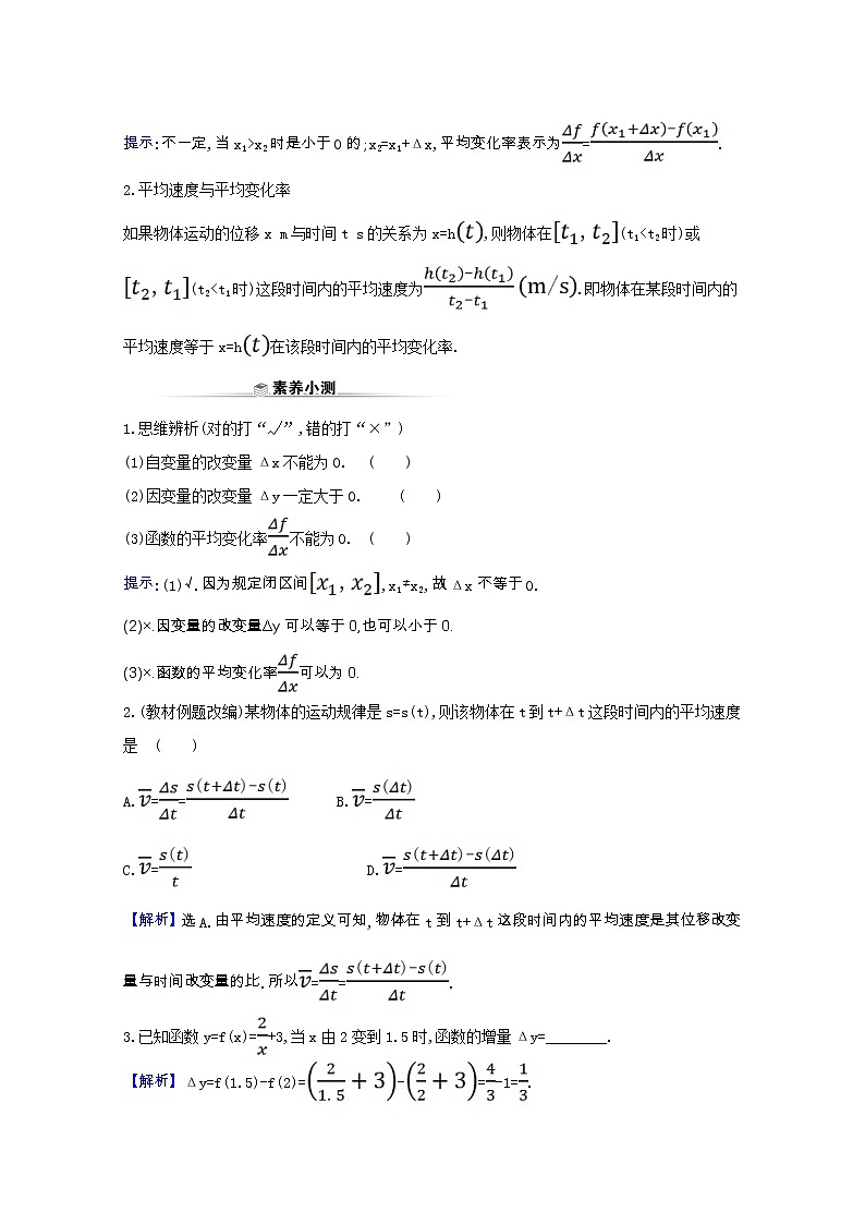 新人教B版 选择性必修3 新教材高中数学第六章导数及其应用6.1.1函数的平均变化率学案（含解析）02