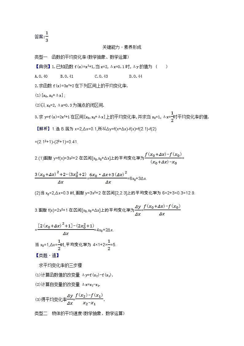 新人教B版 选择性必修3 新教材高中数学第六章导数及其应用6.1.1函数的平均变化率学案（含解析）03