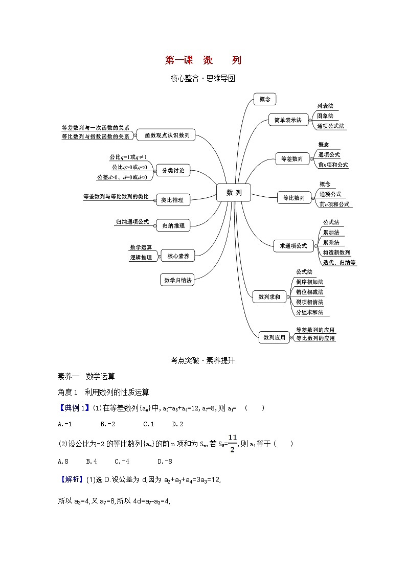 新人教B版 选择性必修3 新教材高中数学第五章数列阶段复习课第一课数列学案（含解析）01