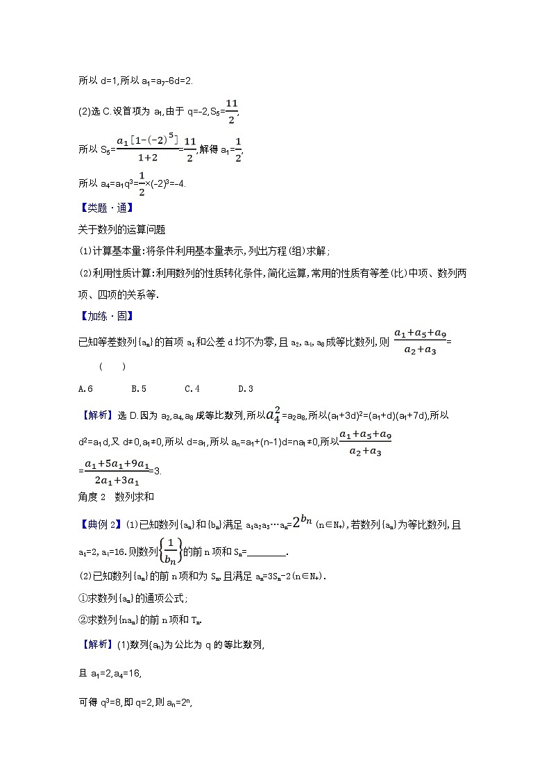 新人教B版 选择性必修3 新教材高中数学第五章数列阶段复习课第一课数列学案（含解析）02