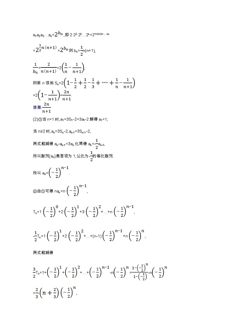 新人教B版 选择性必修3 新教材高中数学第五章数列阶段复习课第一课数列学案（含解析）03