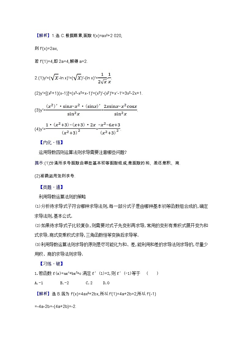 新人教B版 选择性必修3 新教材高中数学第六章导数及其应用6.1.4求导法则及其应用学案（含解析）03