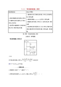 人教B版 (2019)选择性必修 第三册5.3.2 等比数列的前 n项和导学案