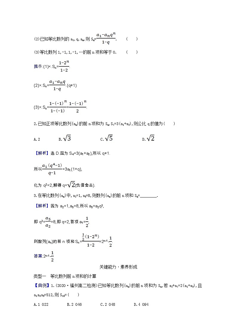 新人教B版 选择性必修3 新教材高中数学第五章数列5.3.2.1等比数列的前n项和学案（含解析）02