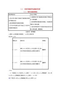 高中数学人教B版 (2019)选择性必修 第三册6.2.1导数与函数的单调性导学案