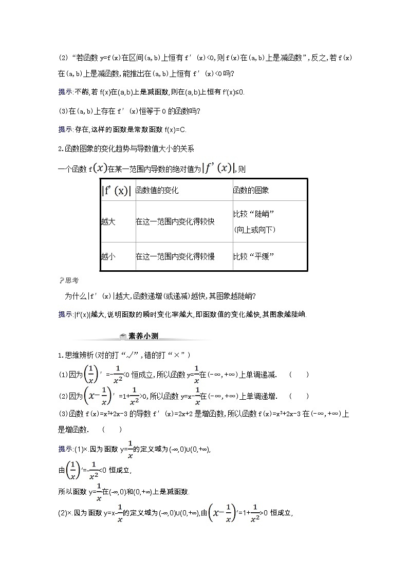 新人教B版 选择性必修3 新教材高中数学第六章导数及其应用6.2.1导数与函数的单调性学案（含解析）02
