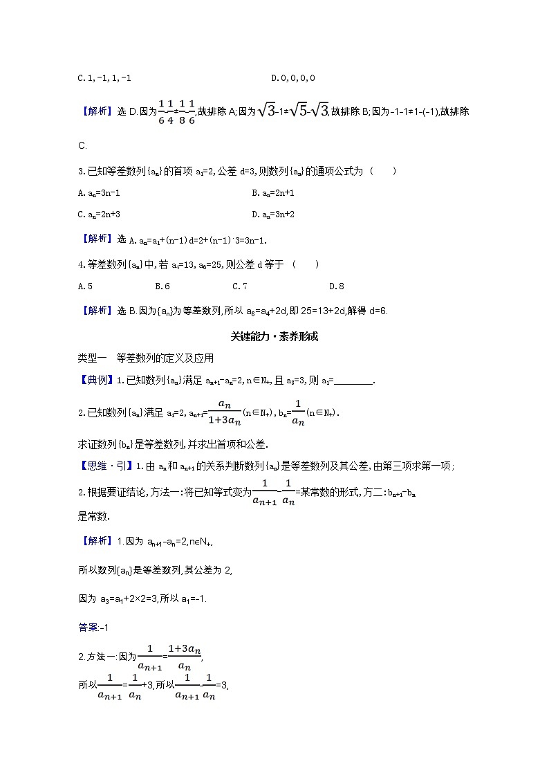 新人教B版 选择性必修3 新教材高中数学第五章数列5.2.1.1等差数列的定义学案（含解析）03