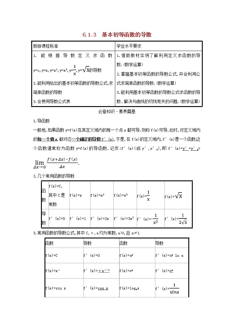 新人教B版 选择性必修3 新教材高中数学第六章导数及其应用6.1.3基本初等函数的导数学案（含解析）01