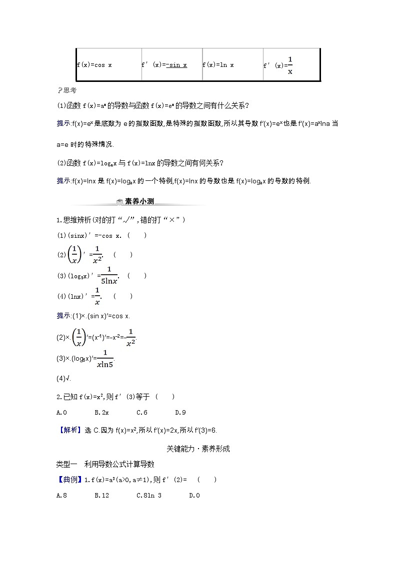 新人教B版 选择性必修3 新教材高中数学第六章导数及其应用6.1.3基本初等函数的导数学案（含解析）02