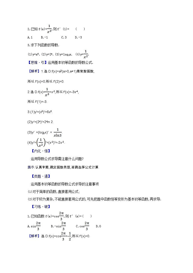新人教B版 选择性必修3 新教材高中数学第六章导数及其应用6.1.3基本初等函数的导数学案（含解析）03