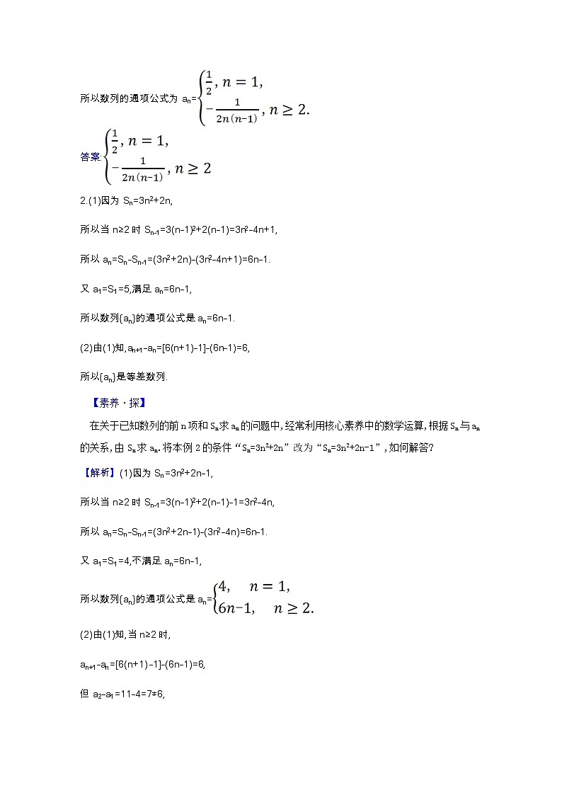 新人教B版 选择性必修3 新教材高中数学第五章数列5.2.2.2等差数列习题课学案（含解析）02