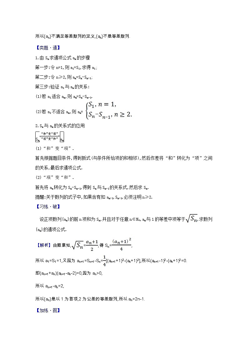 新人教B版 选择性必修3 新教材高中数学第五章数列5.2.2.2等差数列习题课学案（含解析）03