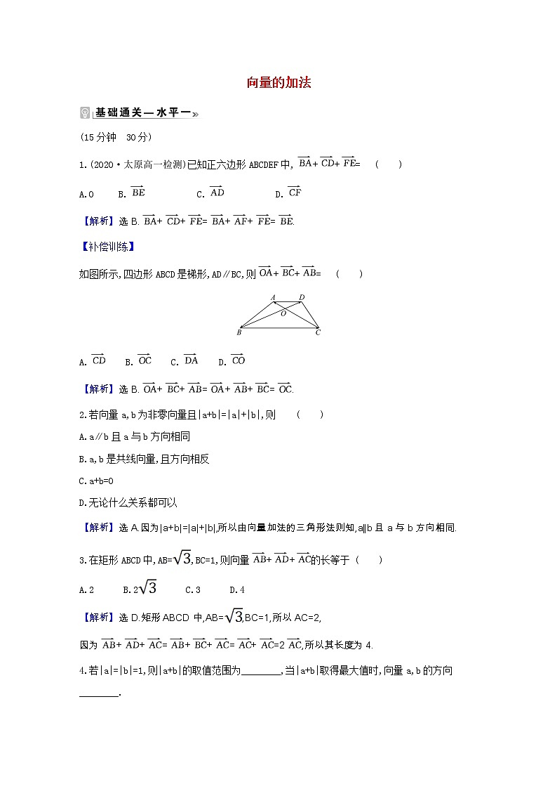 新人教B版 必修2 高中数学第六章平面向量初 步6.1.2向量的加法课时素养评价（含解析） 试卷01