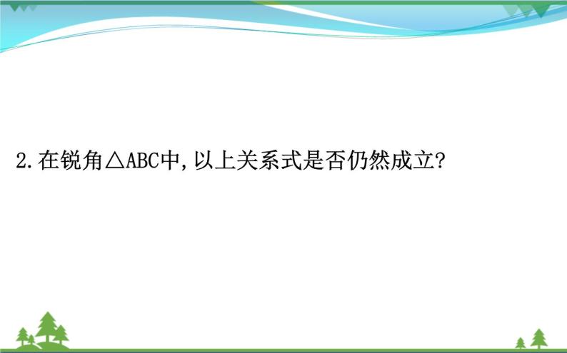 新人教A版 必修5 高中数学第一章解三角形1.1.1正弦定理同步课件05