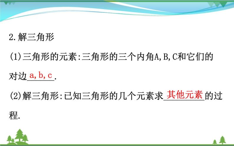 新人教A版 必修5 高中数学第一章解三角形1.1.1正弦定理同步课件08