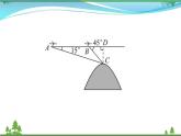 新人教A版 必修5 高中数学第一章解三角形1.2.2解三角形的实际应用举例_高度角度问题同步课件