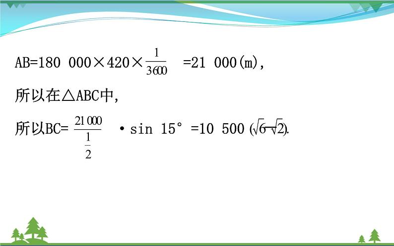 新人教A版 必修5 高中数学第一章解三角形1.2.2解三角形的实际应用举例_高度角度问题同步课件06